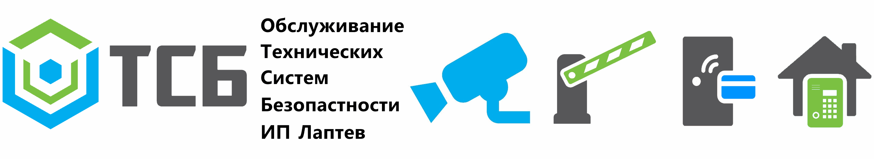 Монтаж, обслуживание и ремонт  Технических Систем Безопасности - ИП Лаптев
